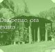 Ora penso, ora existo